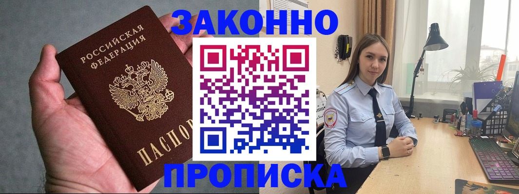 прописка гарантия в Дзержинском